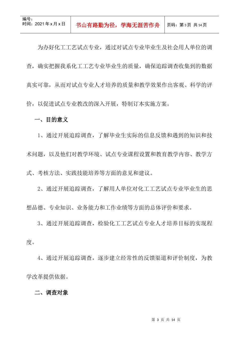 毕业生追踪调查实施方案解析_第3页