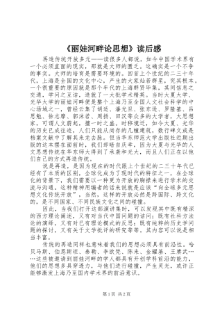 《丽娃河畔论思想》读后感
