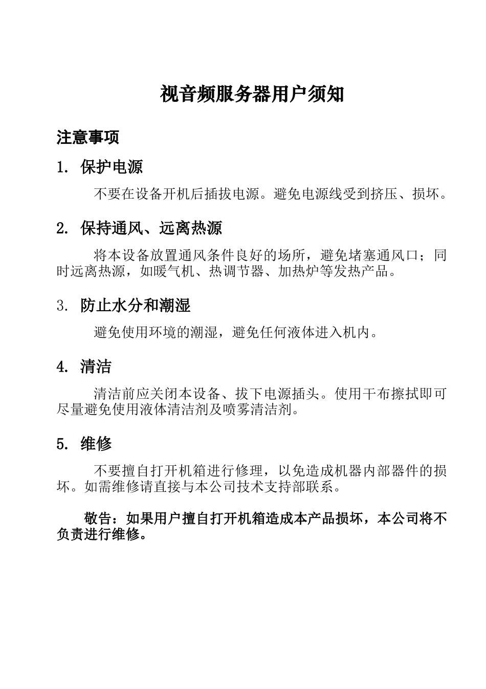 网络视频服务器用户手册_第3页