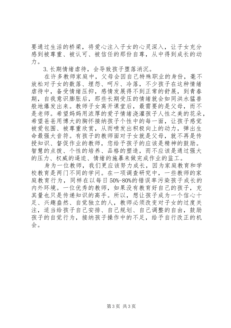 《是谁弄丢了孩子的天赋》读后感_第3页