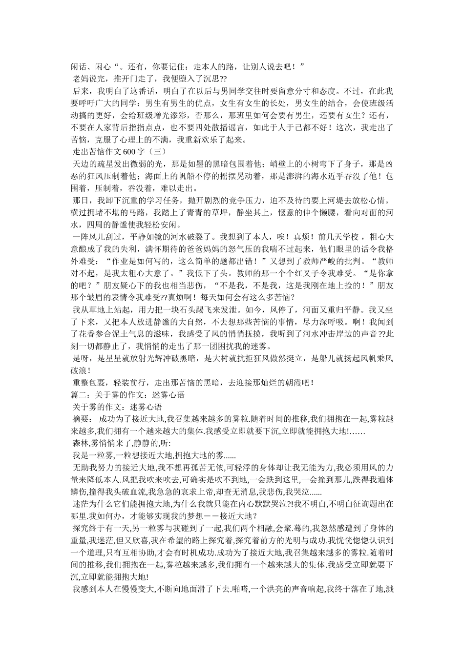 走出迷ۥ雾作文700字精选 _第2页