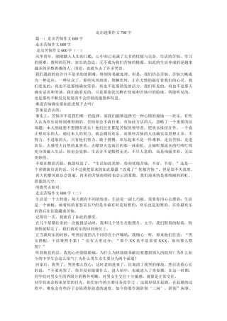 走出迷ۥ雾作文700字精选 