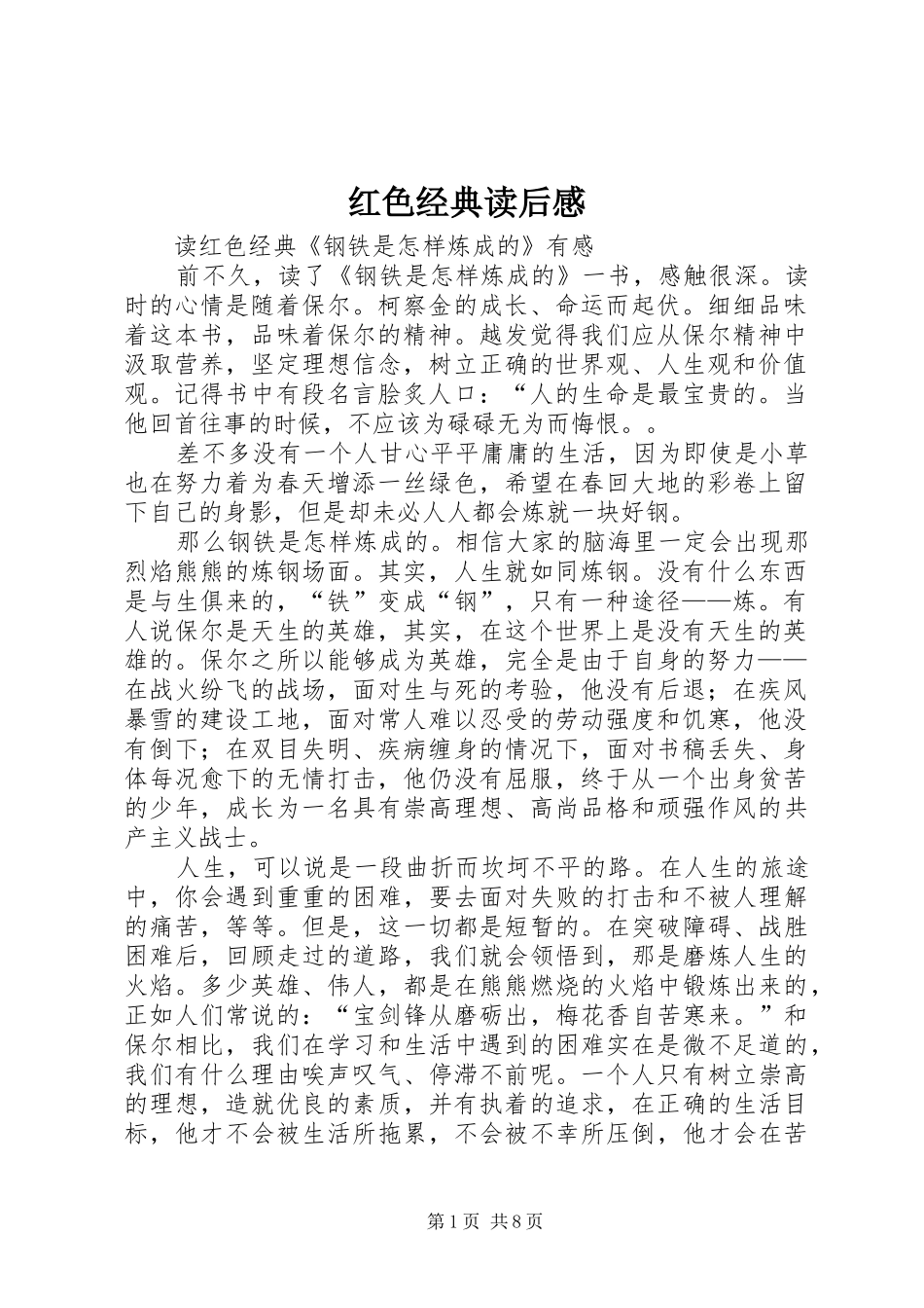 红色经典读后感 (15)_第1页