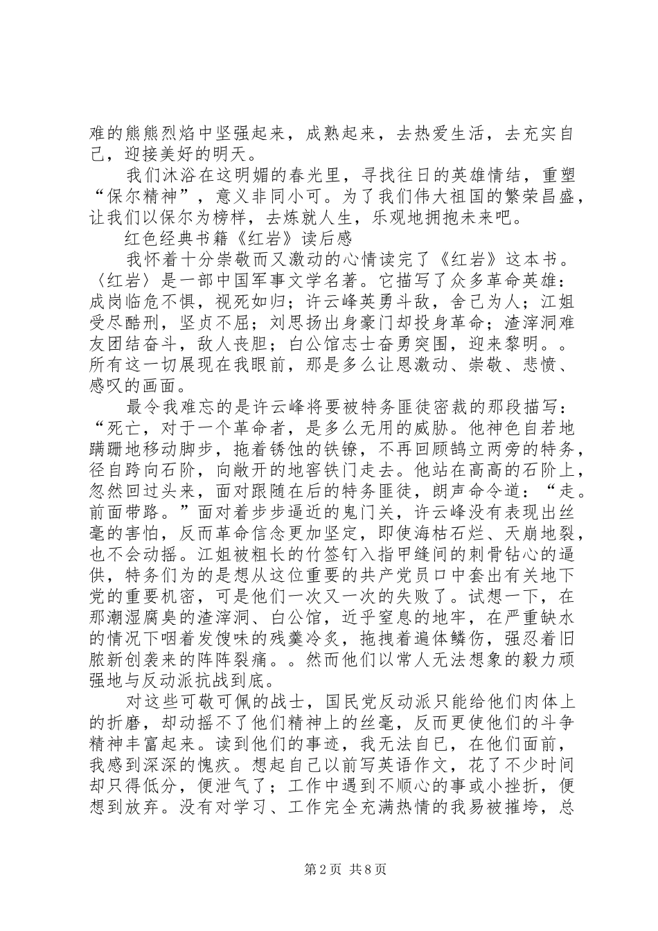 红色经典读后感 (15)_第2页