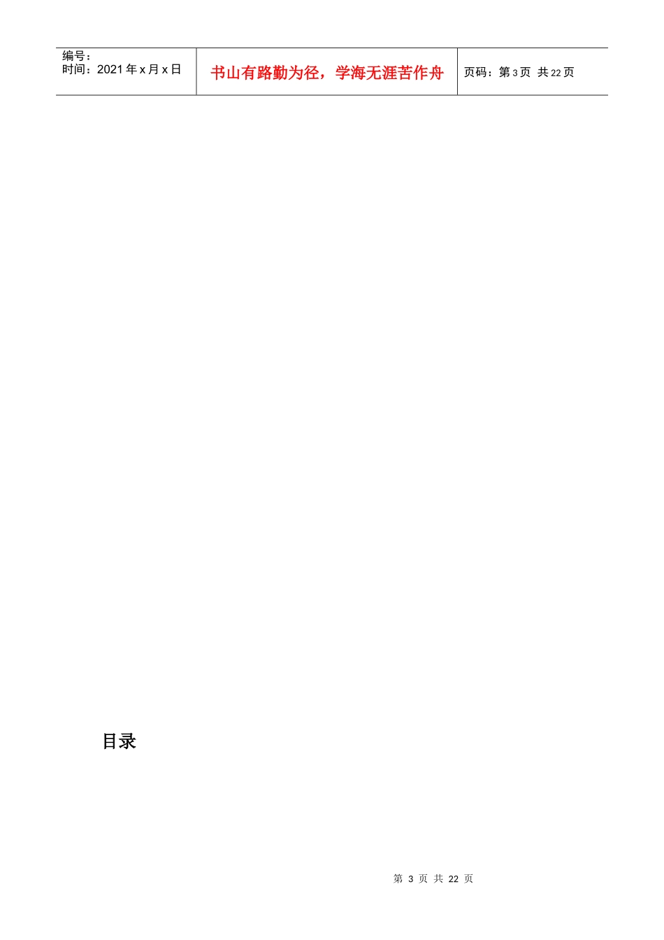 格尔餐厅营销策划书样本_第3页