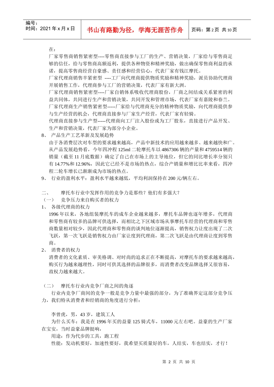 摩托车市场基本分析_第2页