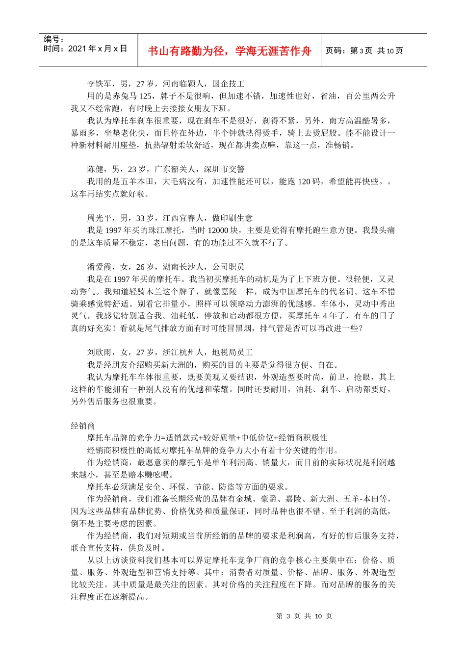 摩托车市场基本分析_第3页