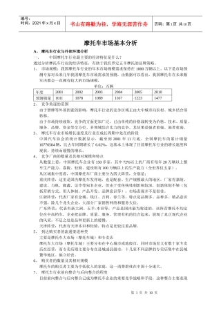 摩托车市场基本分析