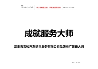 某汽车销售公司品牌推广策略大纲