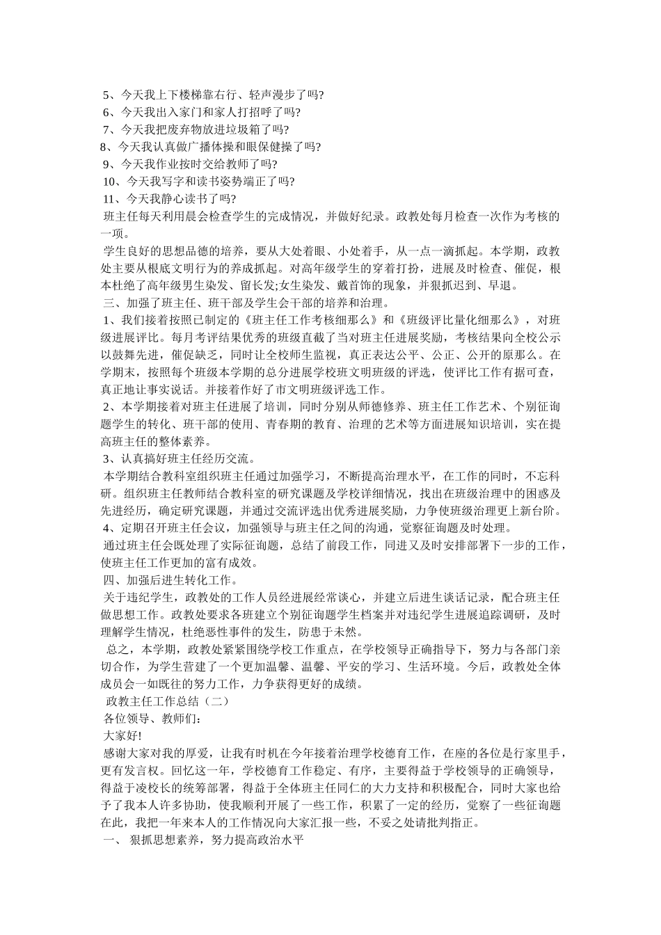 政教主任工作总结精选 _第3页