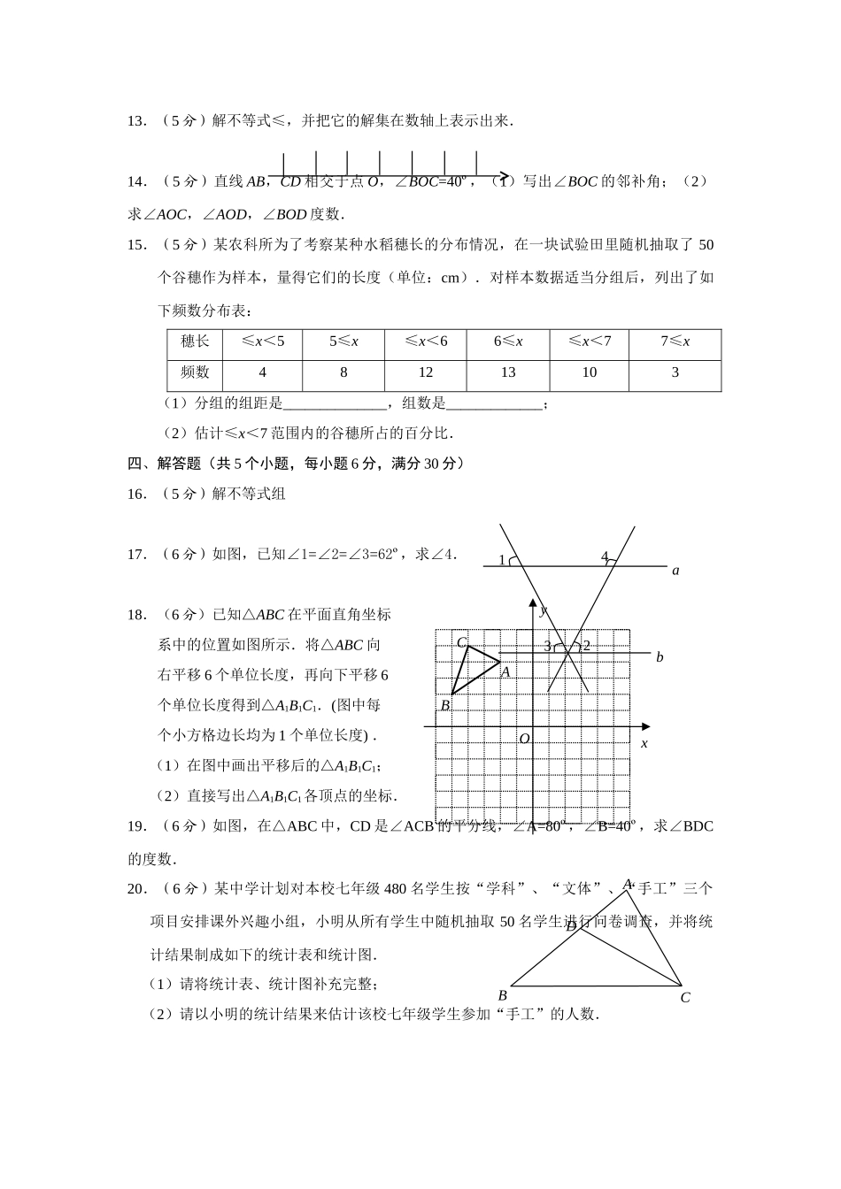 中山市2010–20下学期七年级数学期末水平测试卷及答案2 _第2页