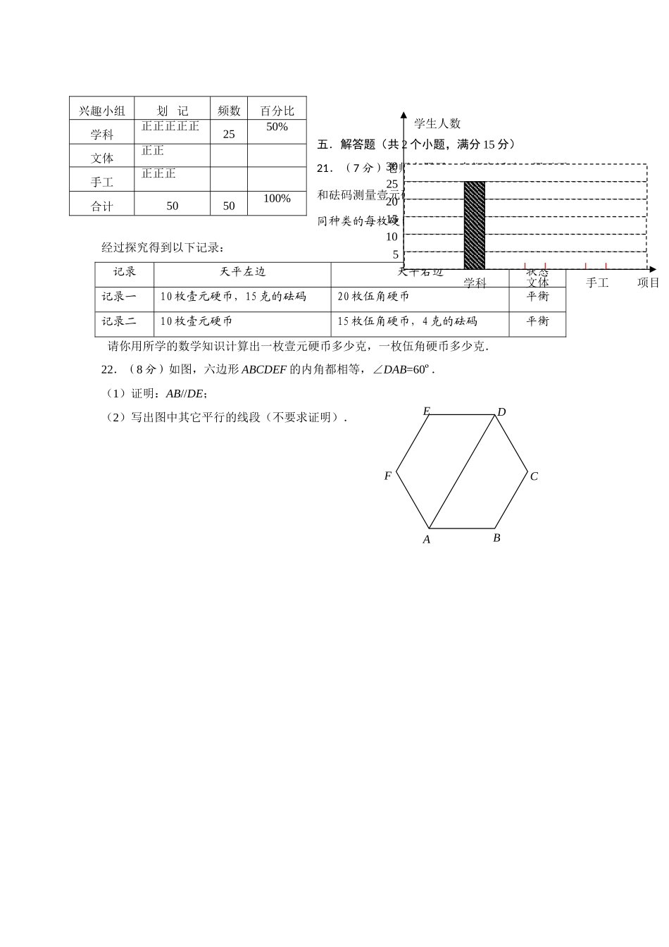中山市2010–20下学期七年级数学期末水平测试卷及答案2 _第3页