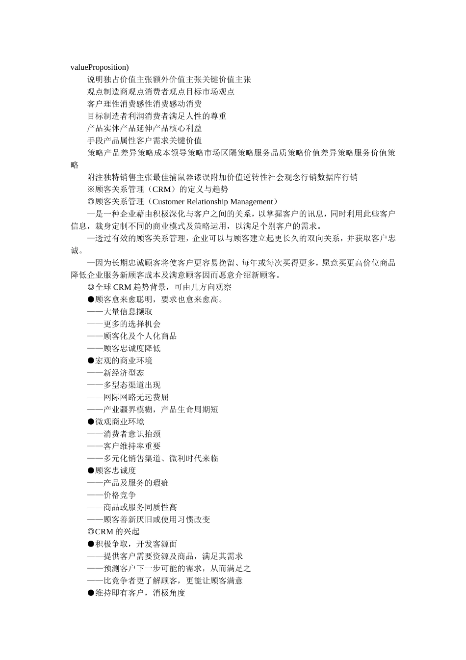 顾客满意度内部培训汇篇_第3页