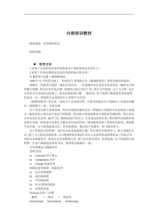 顾客满意度内部培训汇篇