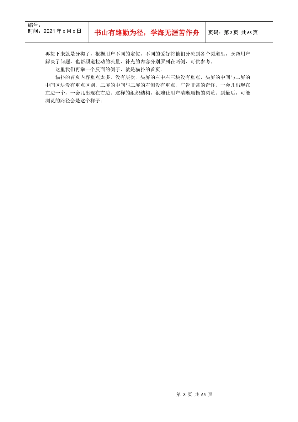 网络编辑及网站推广参考资料_第3页