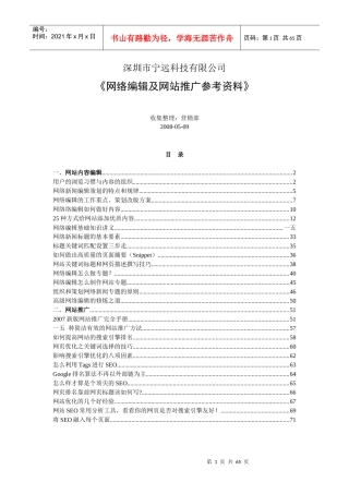网络编辑及网站推广参考资料