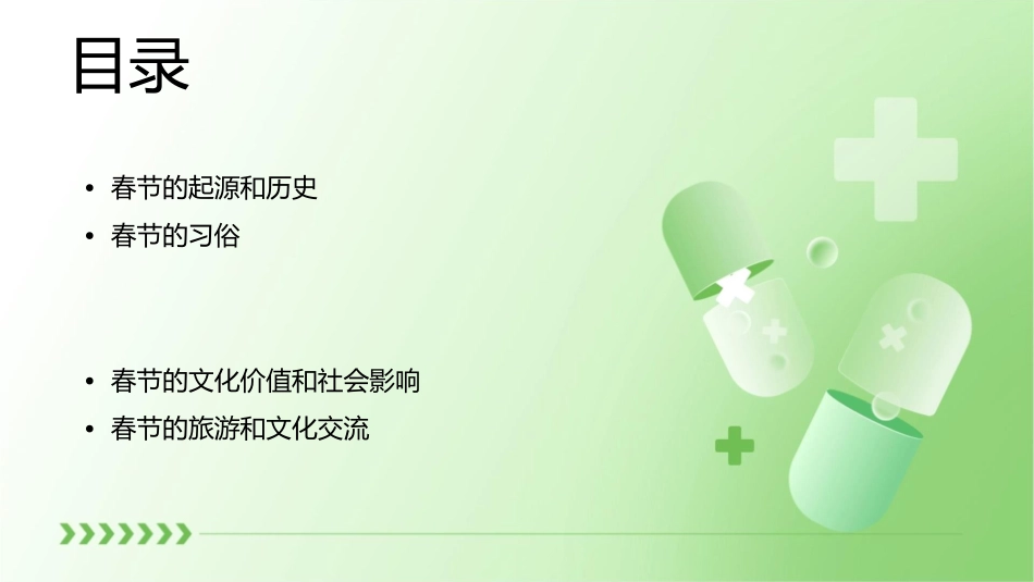 春节的习俗介绍概述课件_第2页