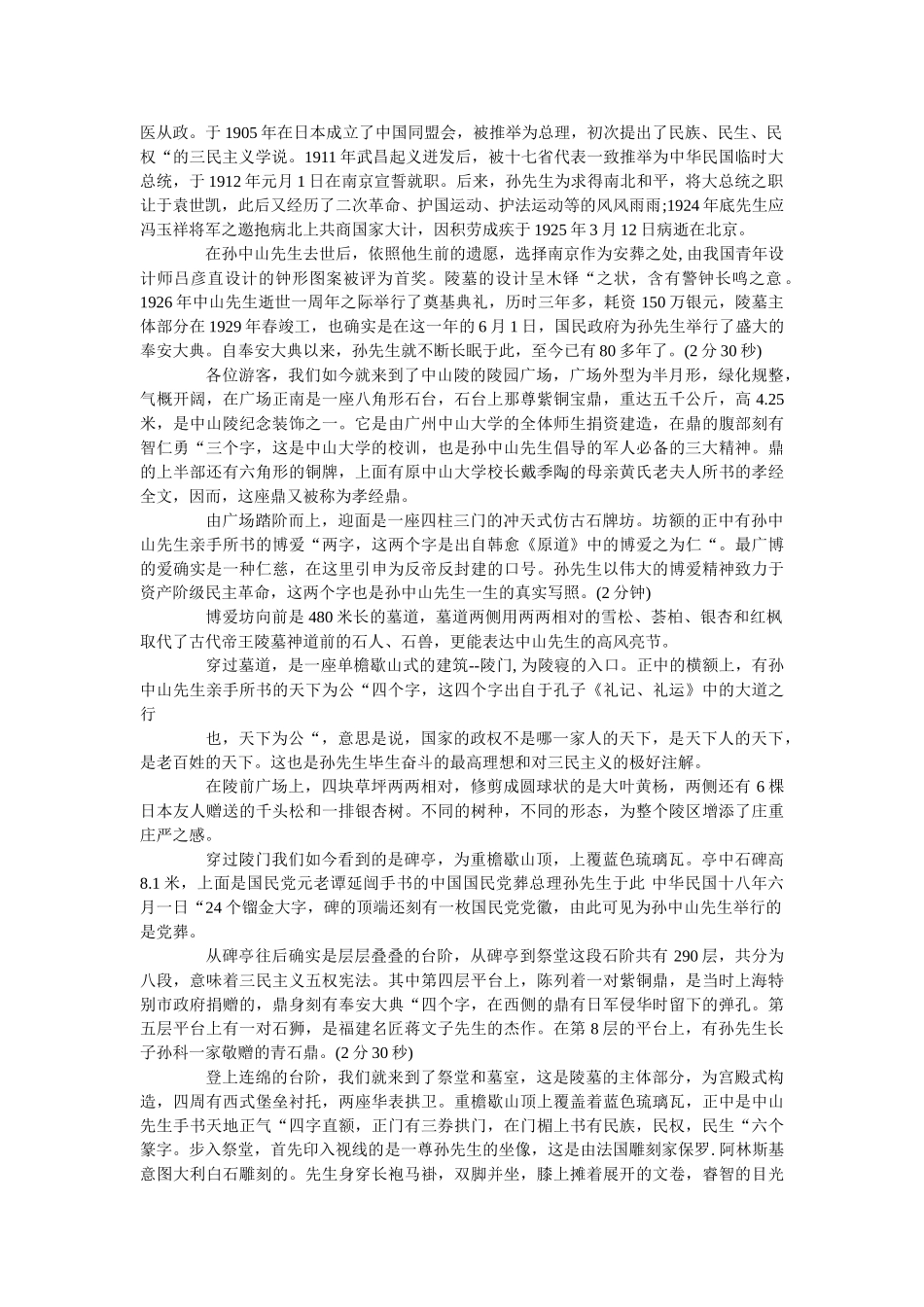 中山陵导游词介绍五篇 _第2页