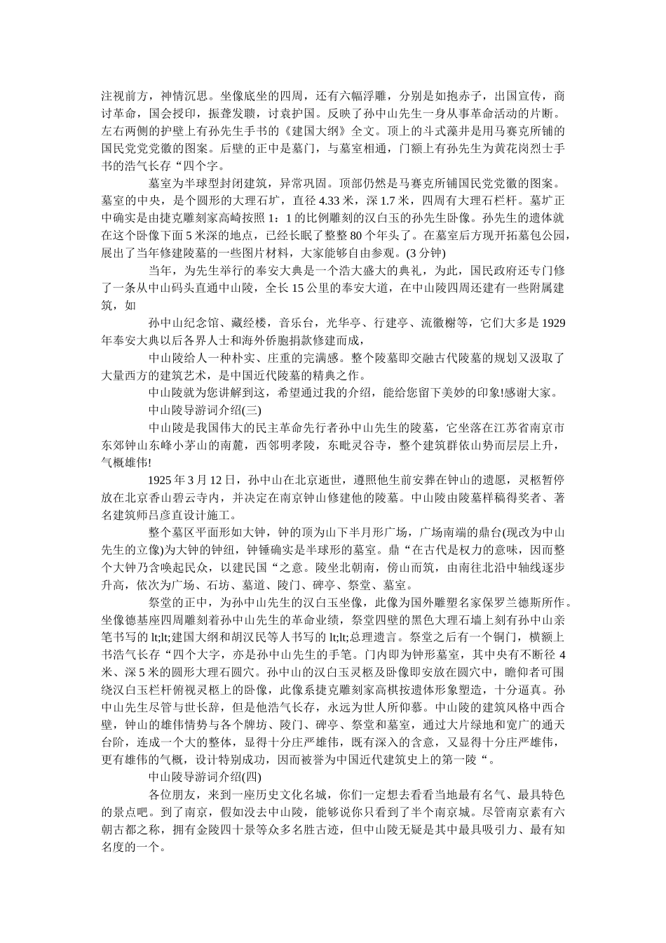 中山陵导游词介绍五篇 _第3页