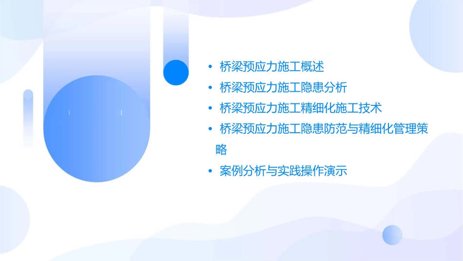 桥梁预应力施工隐患分析与精细化施工技术通用课件_第2页