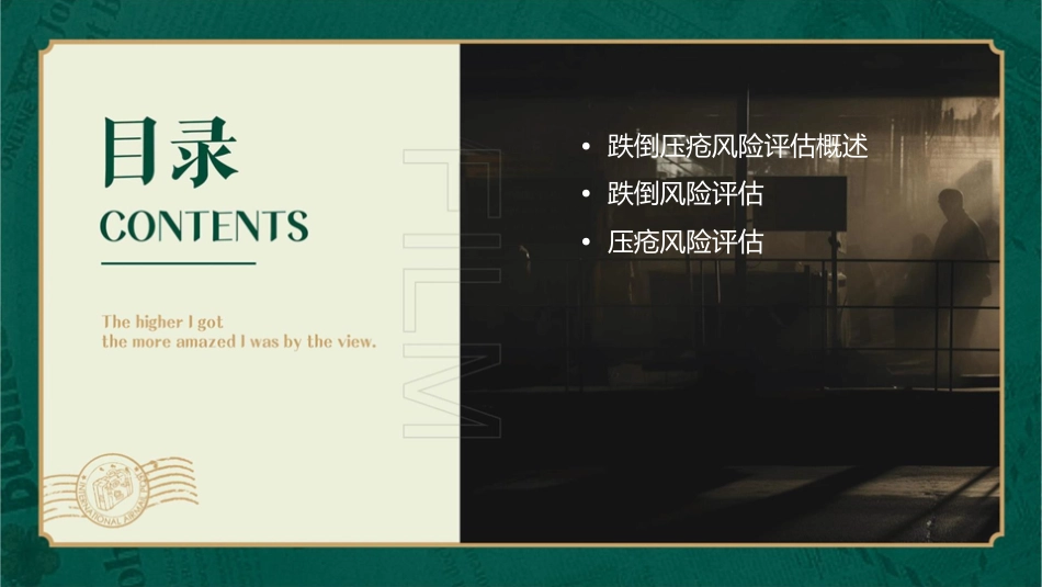 跌倒压疮风险评估课件_第2页