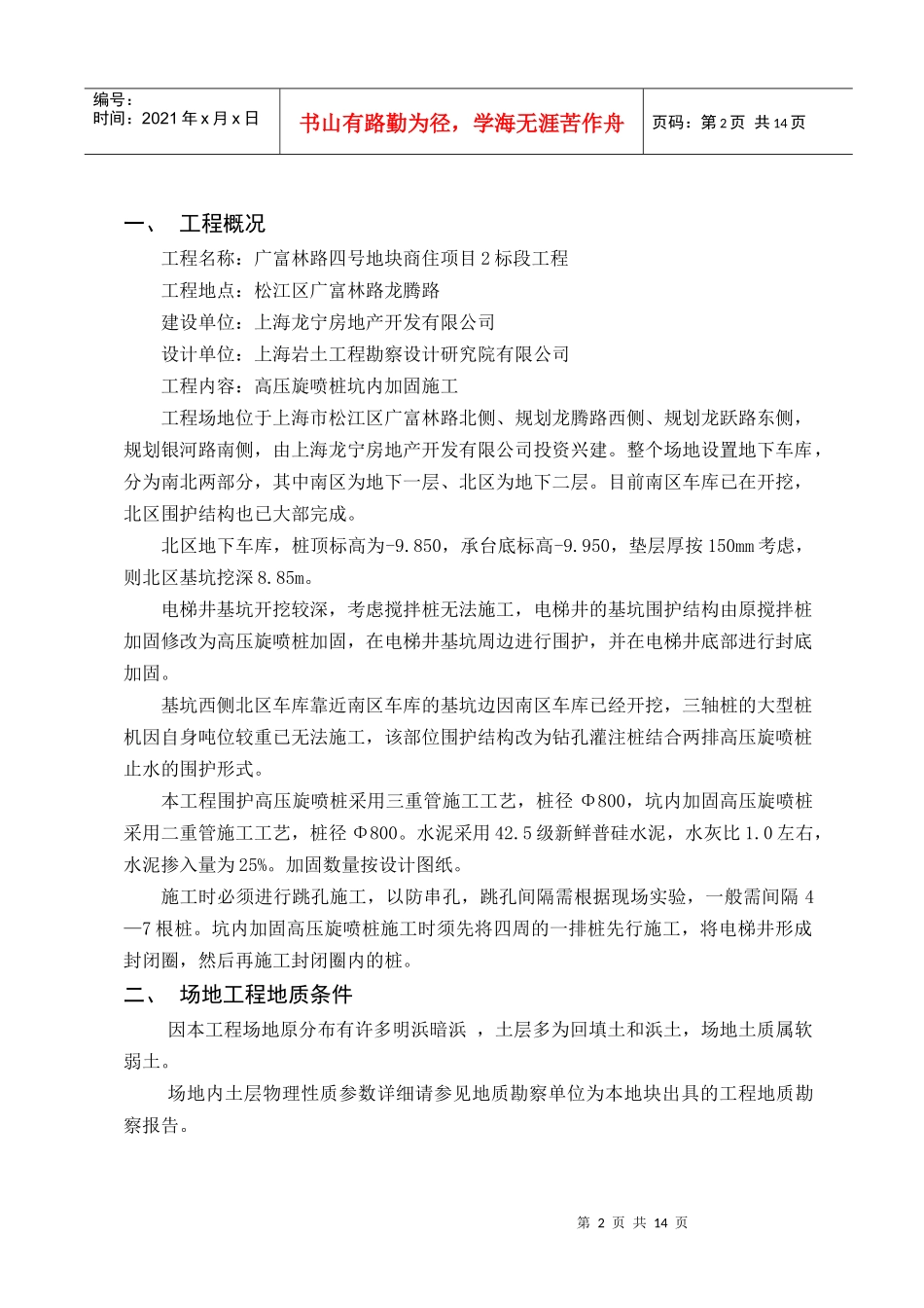 高压旋喷桩加固施工方案_第3页