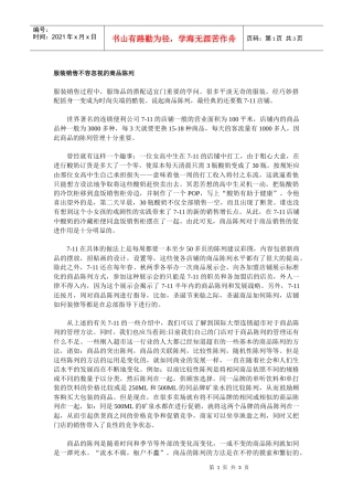 服装销售不容忽视的商品陈列