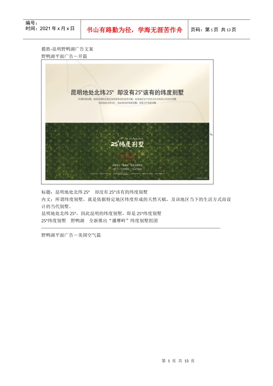 揽胜-昆明野鸭湖广告文案_第1页