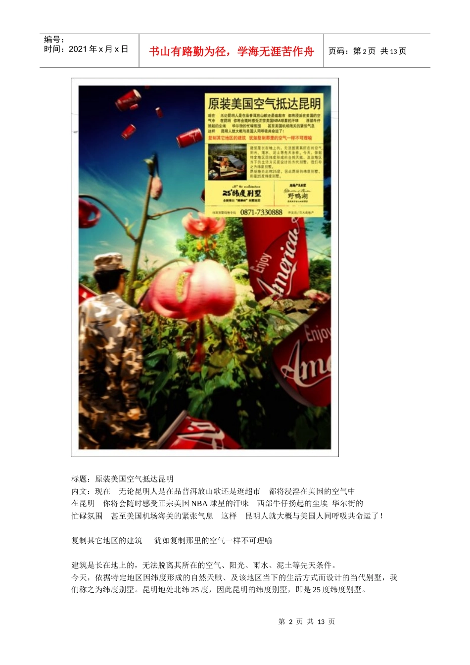 揽胜-昆明野鸭湖广告文案_第2页