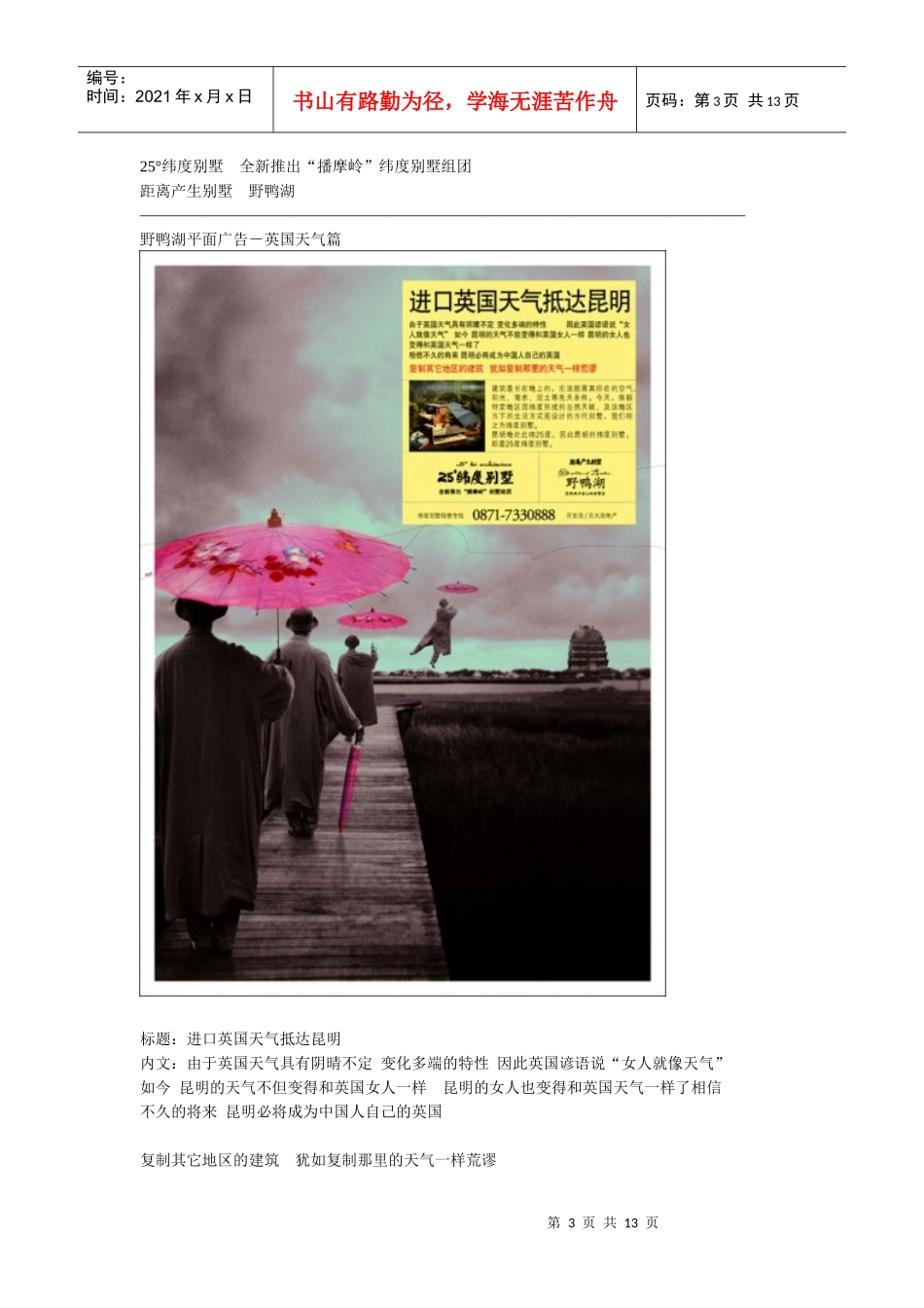 揽胜-昆明野鸭湖广告文案_第3页