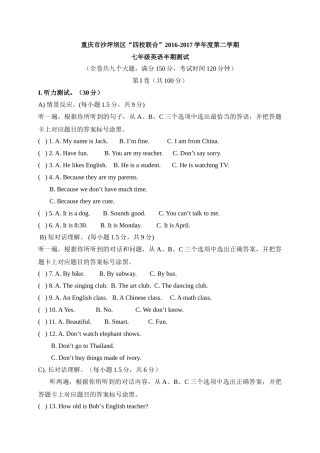 重庆市沙坪坝区20162017七年级下期半期英语试卷及答案2 