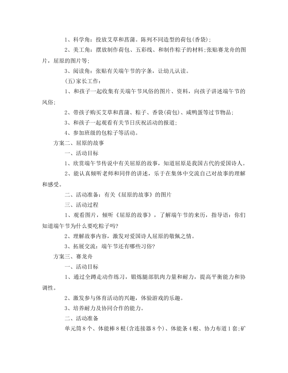幼儿园端午节活动方案4篇 _第2页