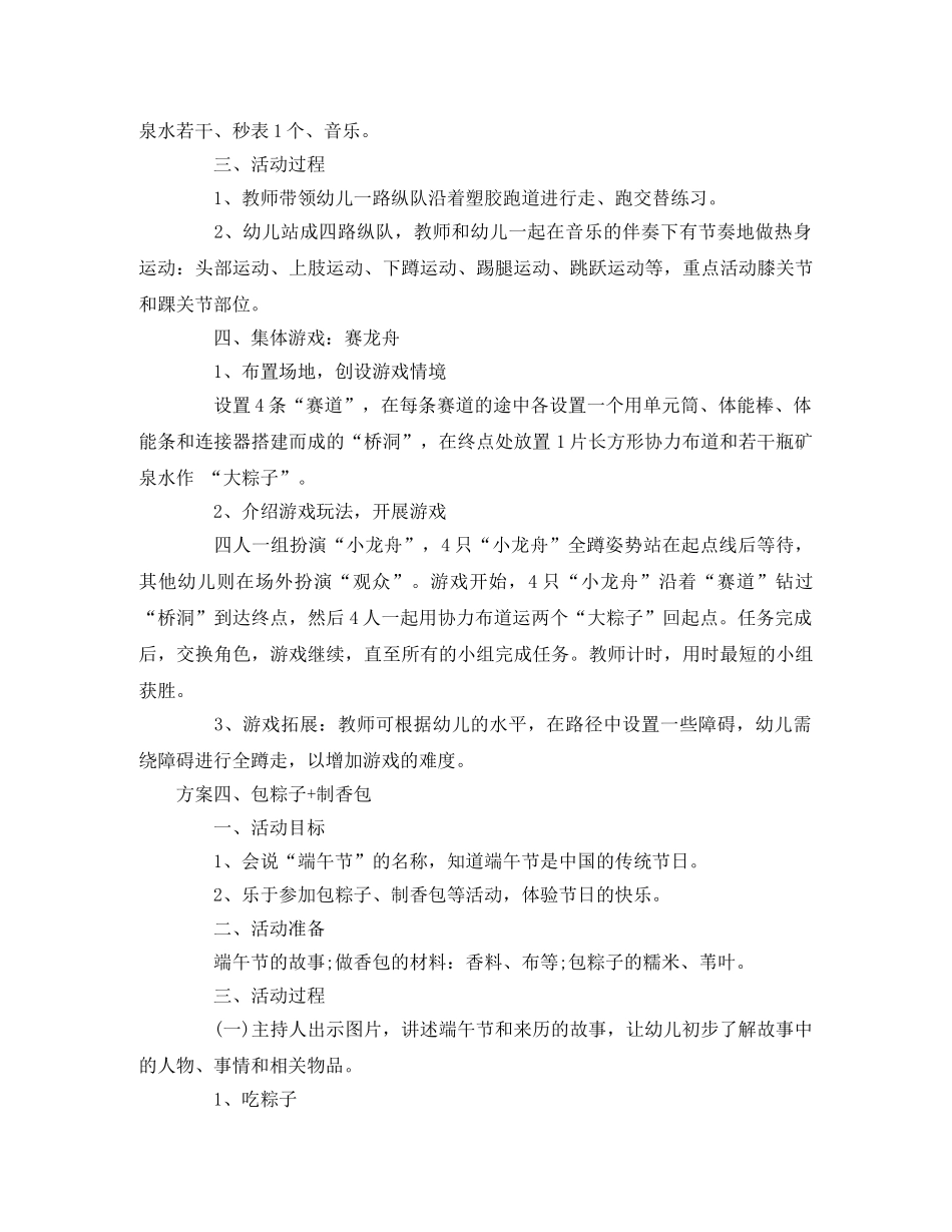 幼儿园端午节活动方案4篇 _第3页