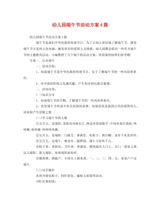 幼儿园端午节活动方案4篇 
