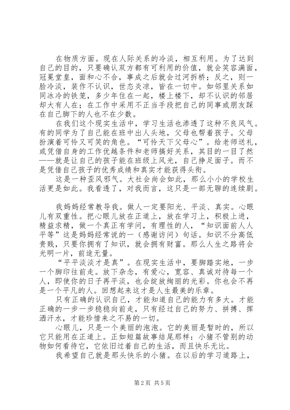 《小猪游泳》读后感(精选多篇)_第2页