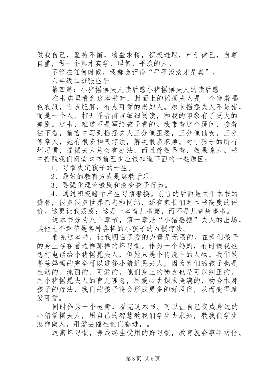 《小猪游泳》读后感(精选多篇)_第3页