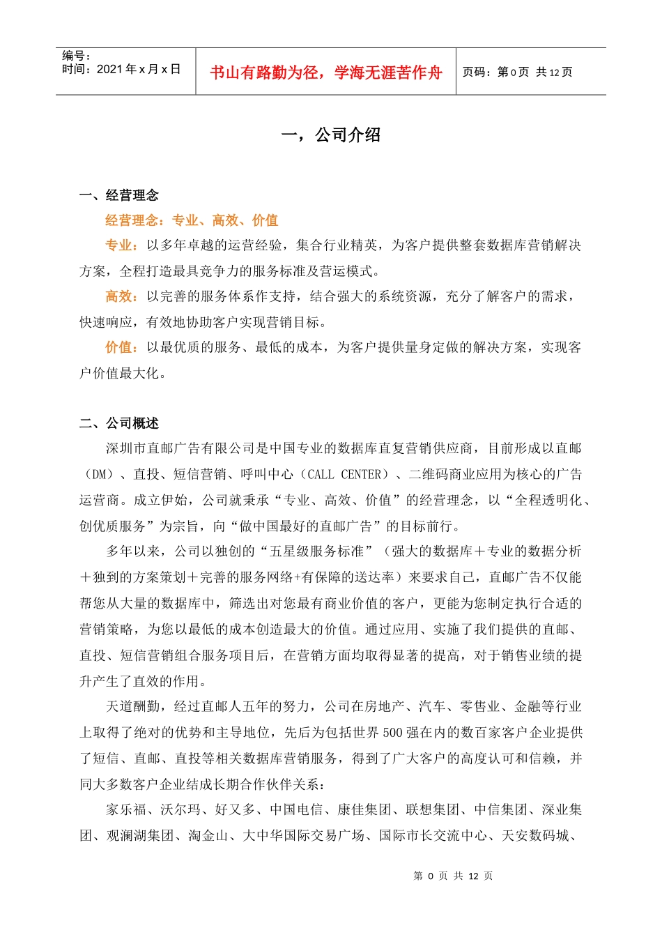 深圳市直邮广告有限公司简介_第1页