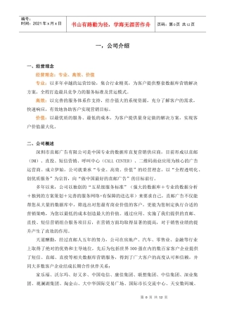 深圳市直邮广告有限公司简介