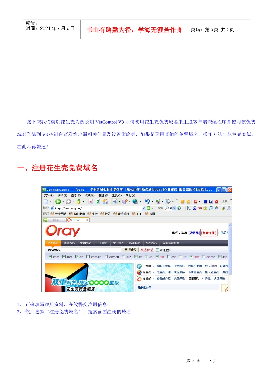 用花生壳搭建ViaControlV3服务器操作指南_第3页