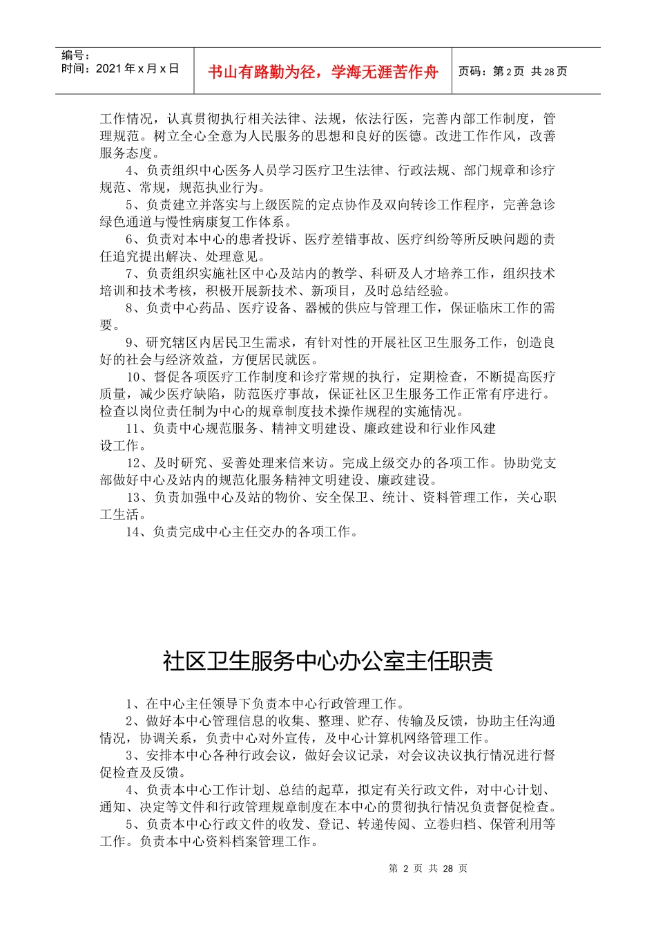 社区卫生服务中心各类人员岗位职责_第2页