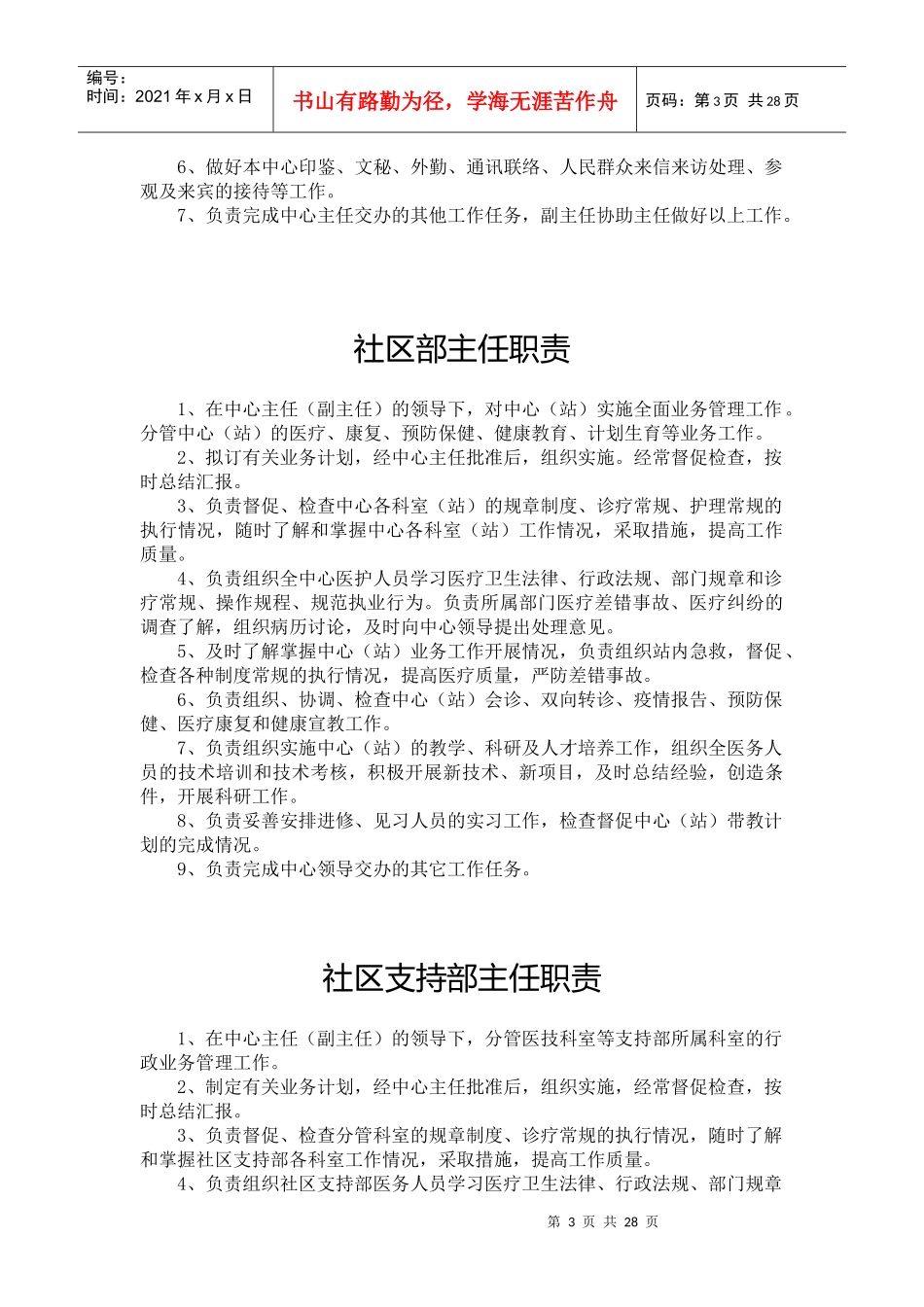 社区卫生服务中心各类人员岗位职责_第3页