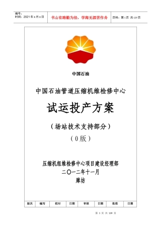 试投产方案-技术服务部最终版