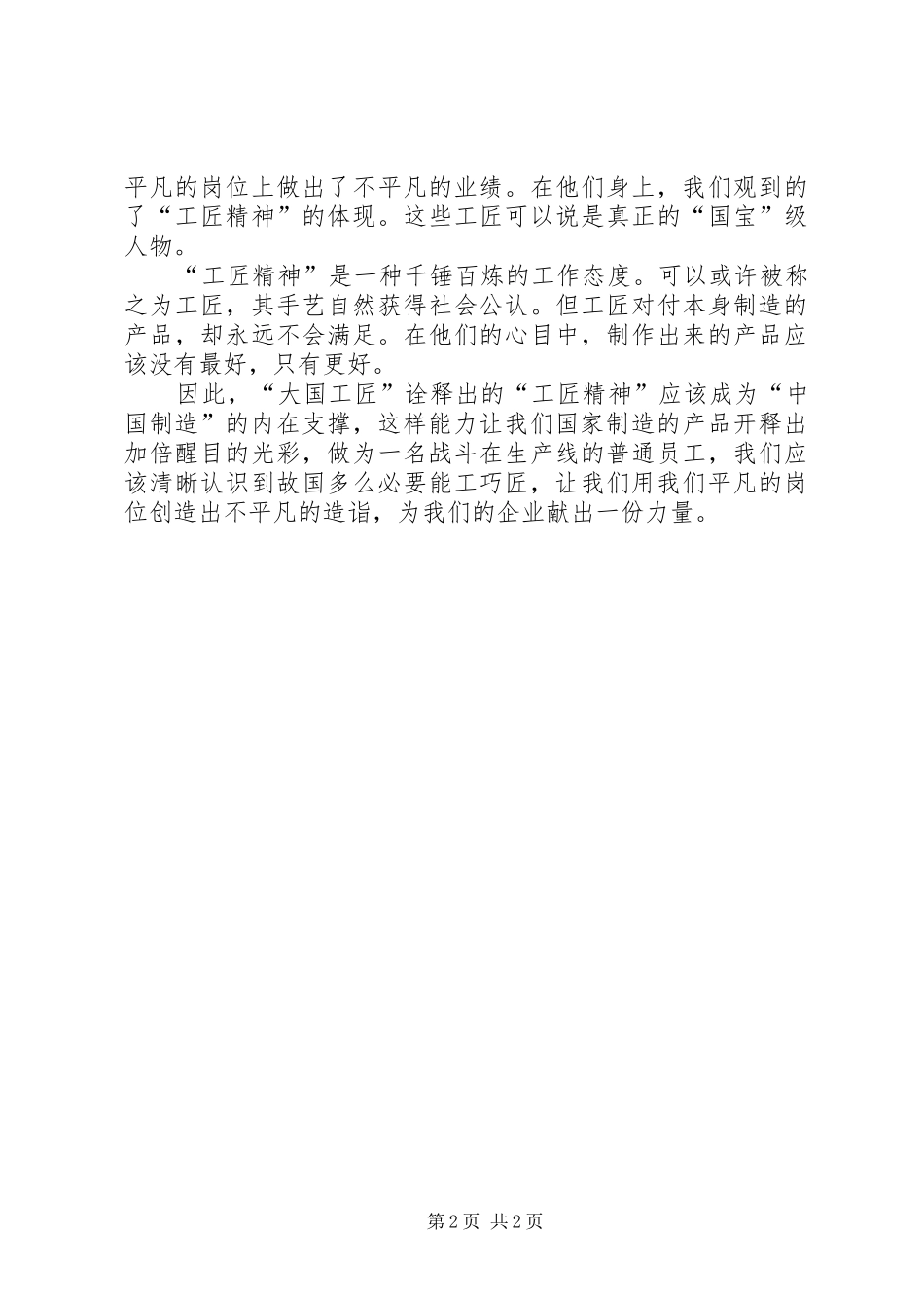 纪录片大国工匠观后感范文_第2页