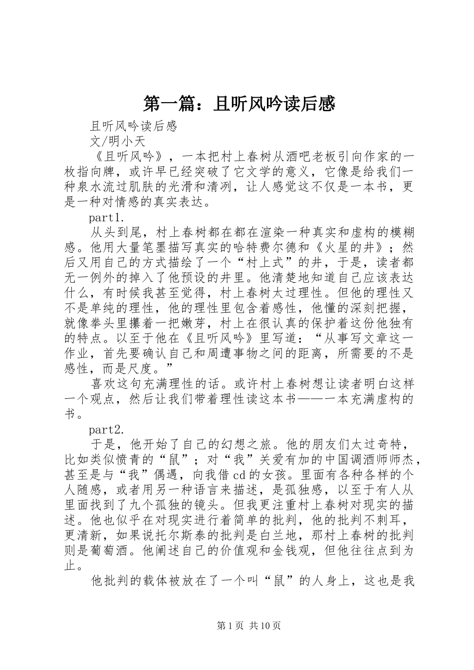 第一篇：且听风吟读后感_第1页