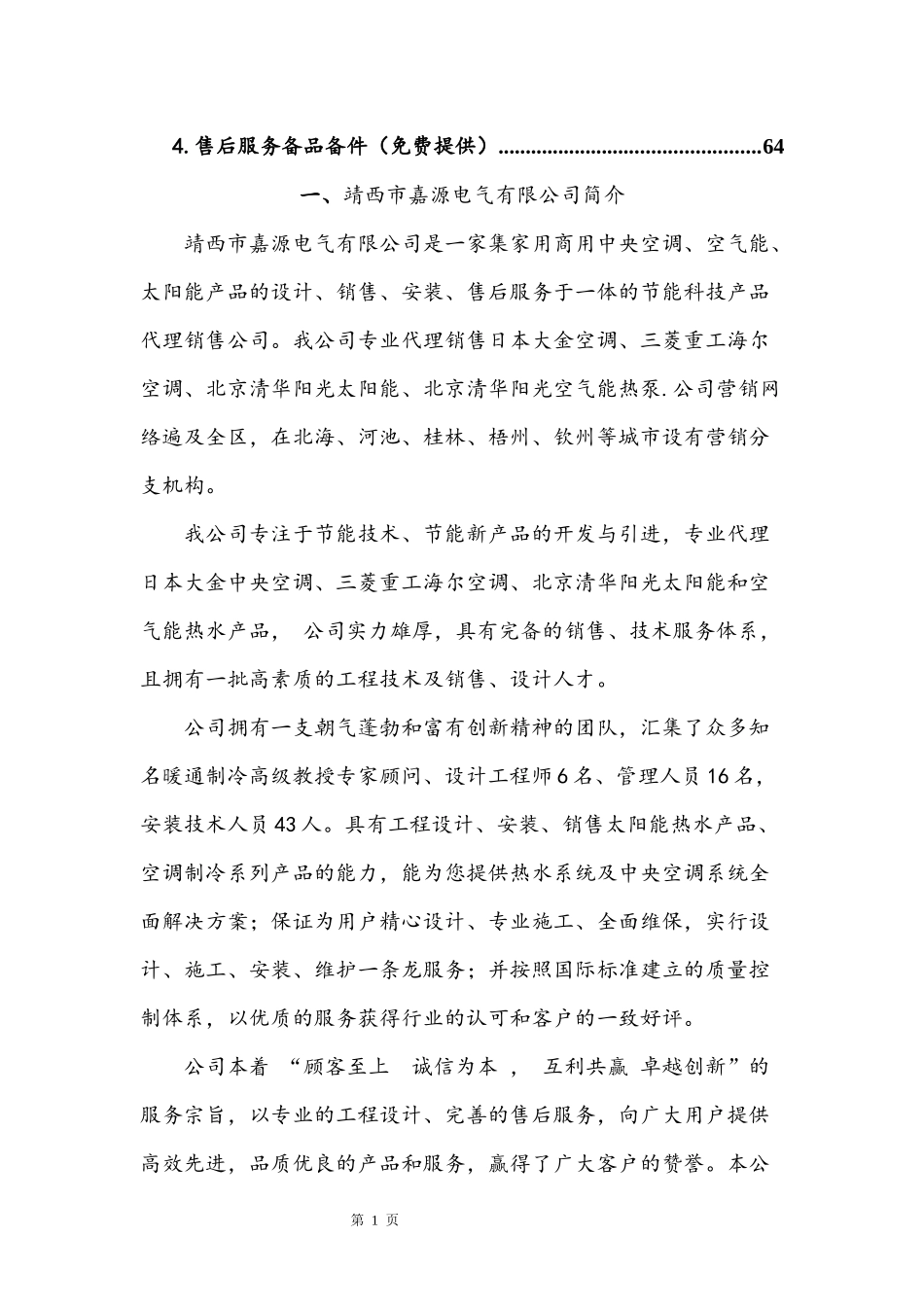 那坡热水工程方案书范本_第3页