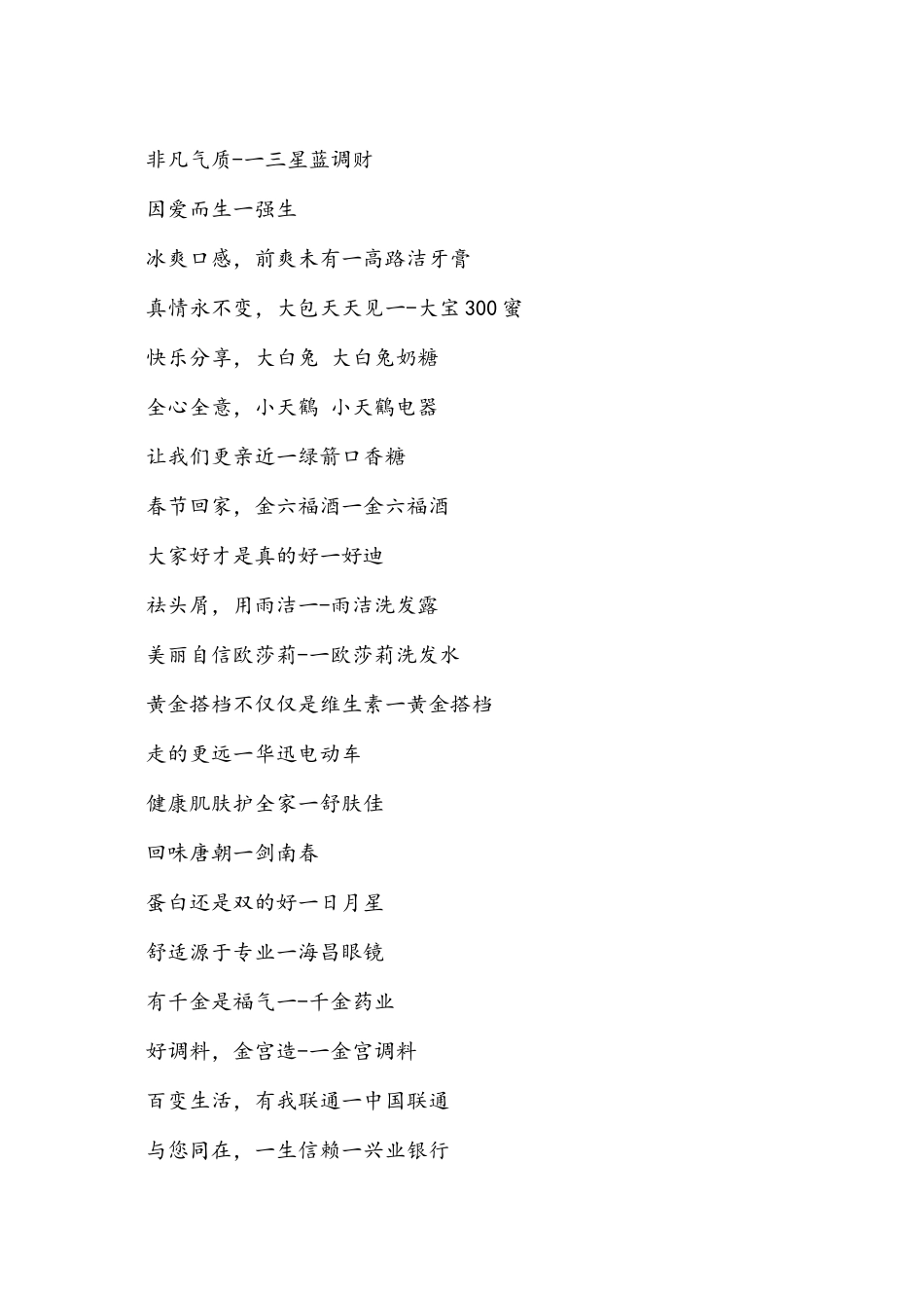 最新电视广告语集_第2页