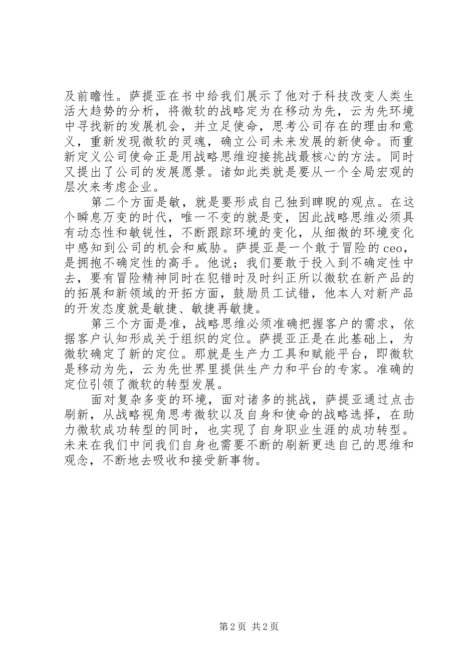 《刷新：重新发现商业与未来》读后感1200字_第2页