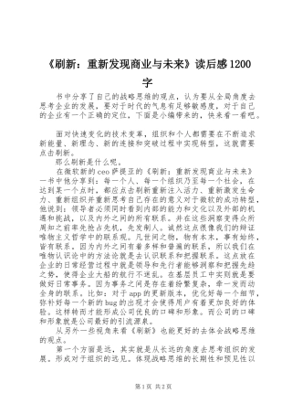 《刷新：重新发现商业与未来》读后感1200字