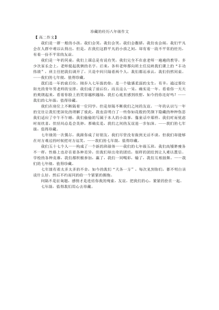 珍藏的ۥ记忆八年级作文精选 