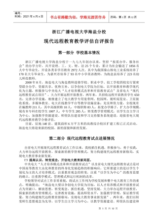 浙江广播电视大学海盐分校